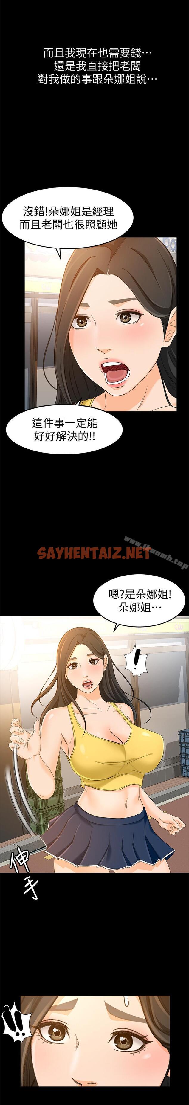 查看漫画超會賣女業務 - 第13話-讓人慾火難耐的前輩 - sayhentaiz.net中的211834图片