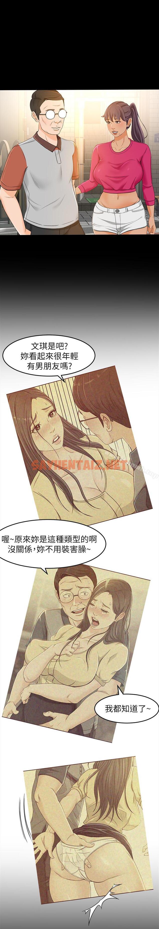 查看漫画超會賣女業務 - 第14話-老闆，我需要你的安慰 - sayhentaiz.net中的211875图片