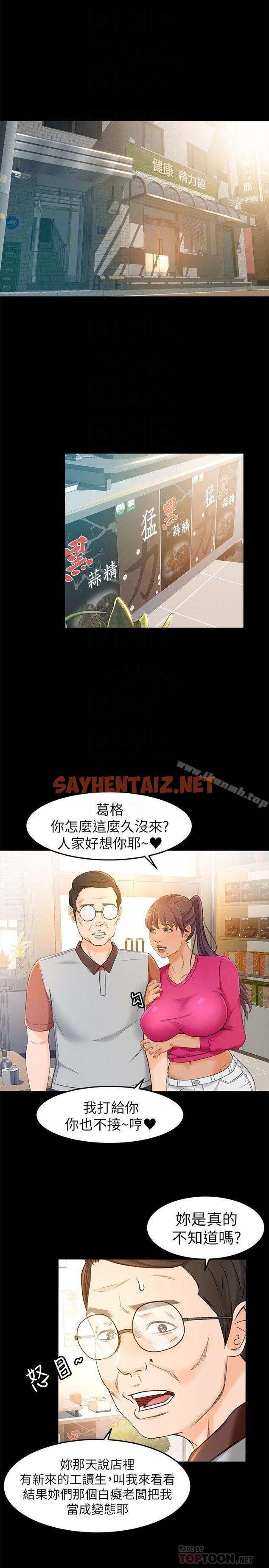 查看漫画超會賣女業務 - 第14話-老闆，我需要你的安慰 - sayhentaiz.net中的211907图片