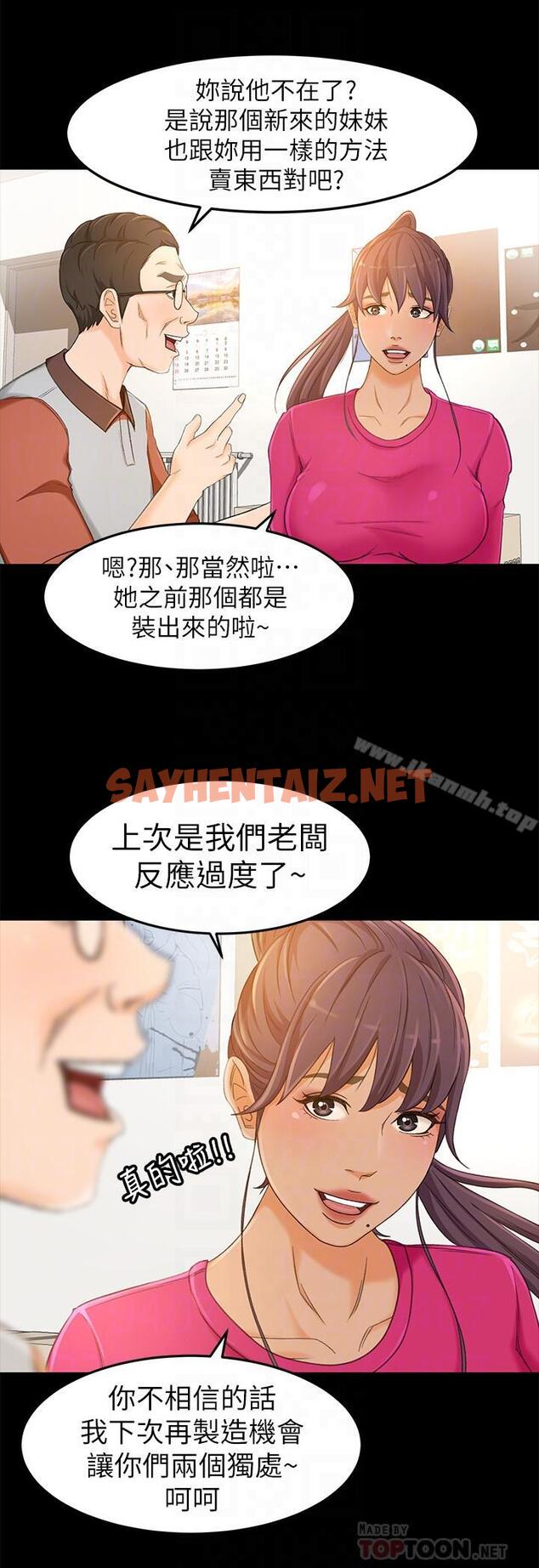 查看漫画超會賣女業務 - 第14話-老闆，我需要你的安慰 - sayhentaiz.net中的211942图片