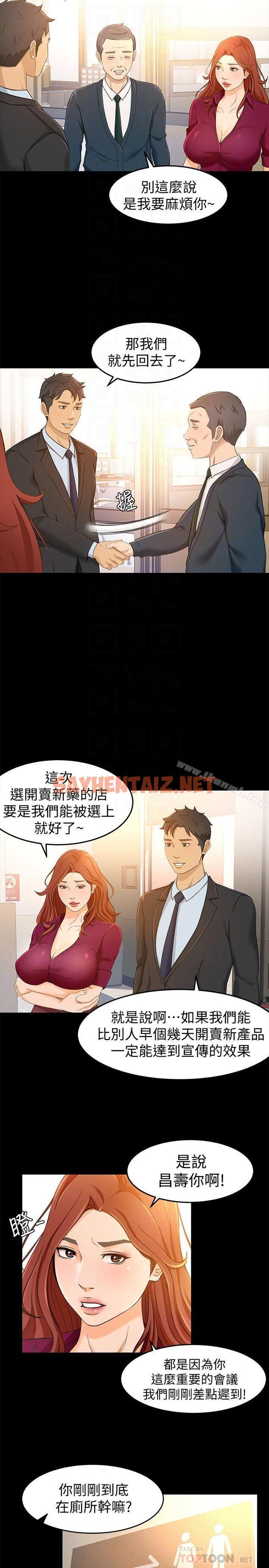 查看漫画超會賣女業務 - 第14話-老闆，我需要你的安慰 - sayhentaiz.net中的211958图片