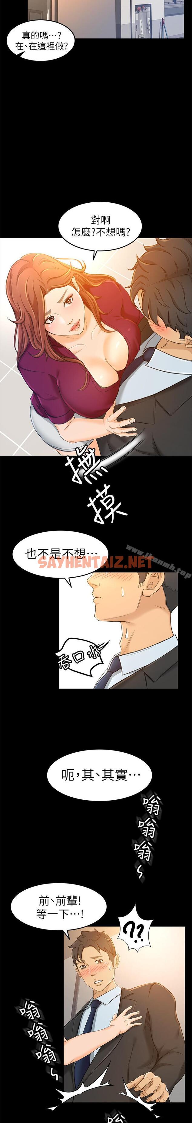 查看漫画超會賣女業務 - 第14話-老闆，我需要你的安慰 - sayhentaiz.net中的212018图片