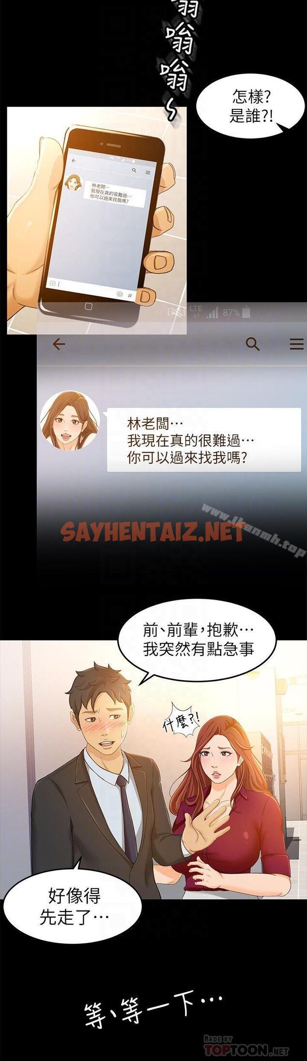 查看漫画超會賣女業務 - 第14話-老闆，我需要你的安慰 - sayhentaiz.net中的212044图片