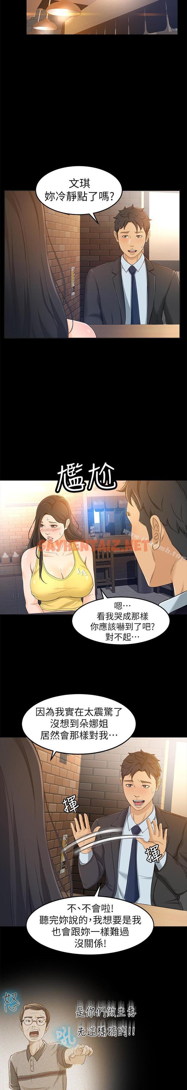 查看漫画超會賣女業務 - 第14話-老闆，我需要你的安慰 - sayhentaiz.net中的212168图片