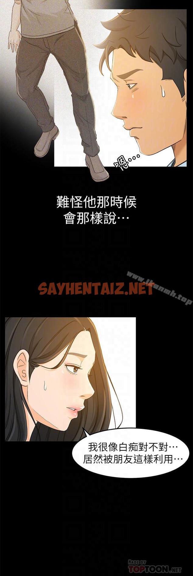 查看漫画超會賣女業務 - 第14話-老闆，我需要你的安慰 - sayhentaiz.net中的212172图片