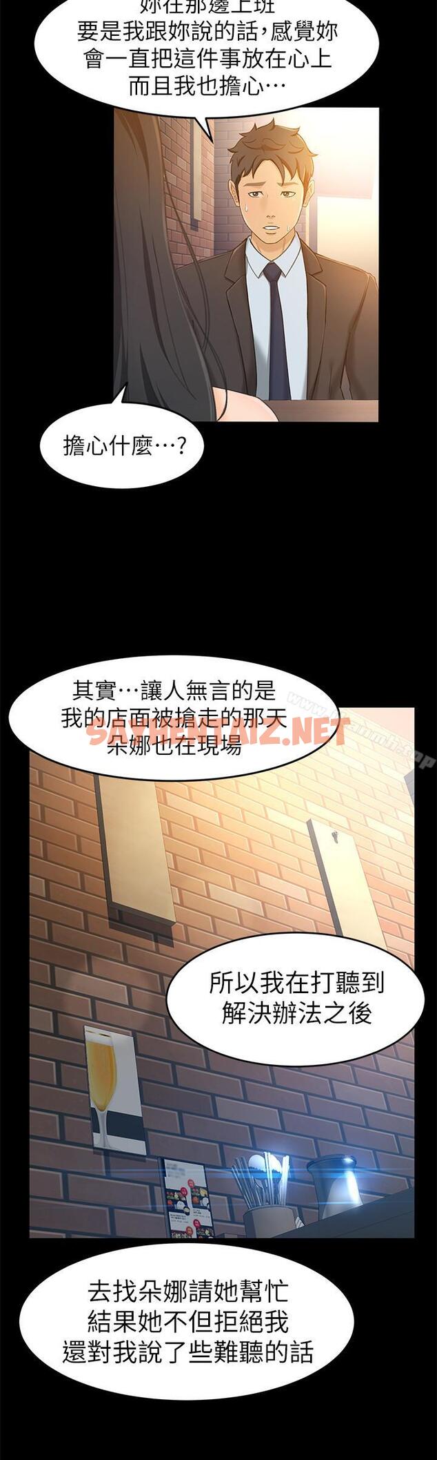 查看漫画超會賣女業務 - 第14話-老闆，我需要你的安慰 - sayhentaiz.net中的212200图片