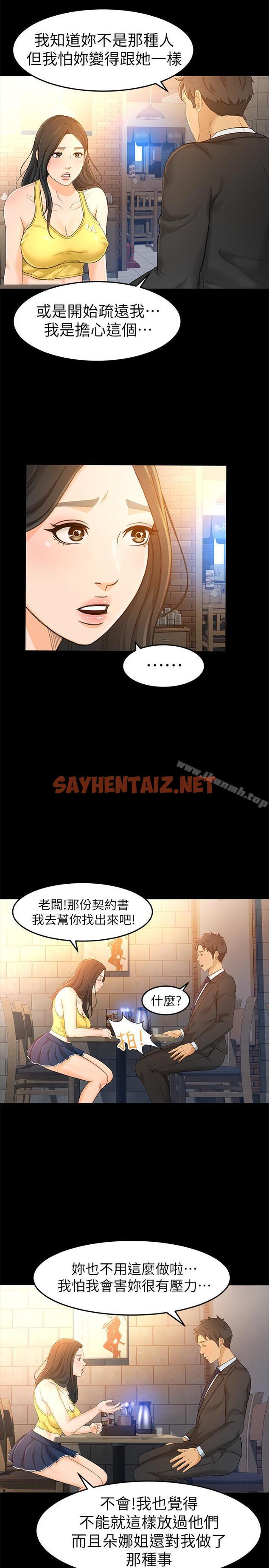 查看漫画超會賣女業務 - 第14話-老闆，我需要你的安慰 - sayhentaiz.net中的212225图片