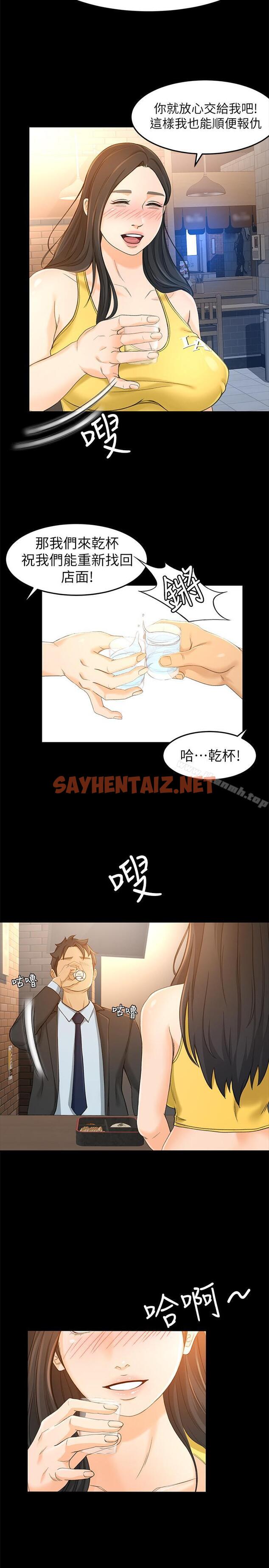 查看漫画超會賣女業務 - 第14話-老闆，我需要你的安慰 - sayhentaiz.net中的212228图片