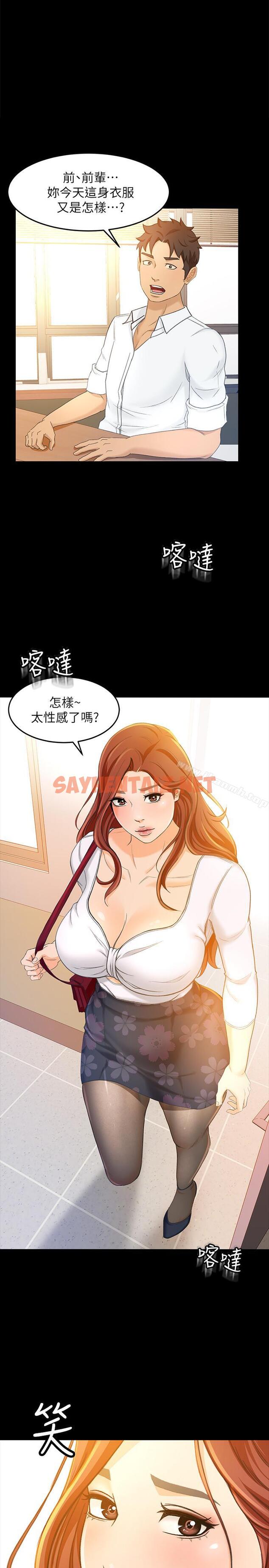 查看漫画超會賣女業務 - 第15話-前輩誘人的肉體 - sayhentaiz.net中的212333图片