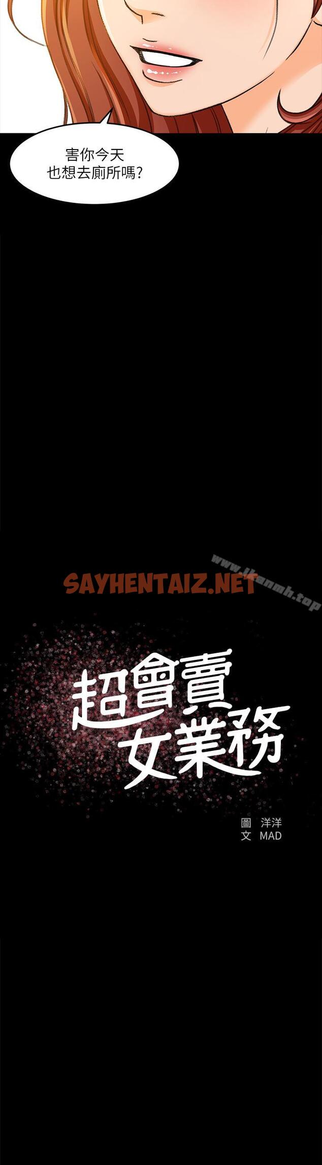 查看漫画超會賣女業務 - 第15話-前輩誘人的肉體 - sayhentaiz.net中的212338图片