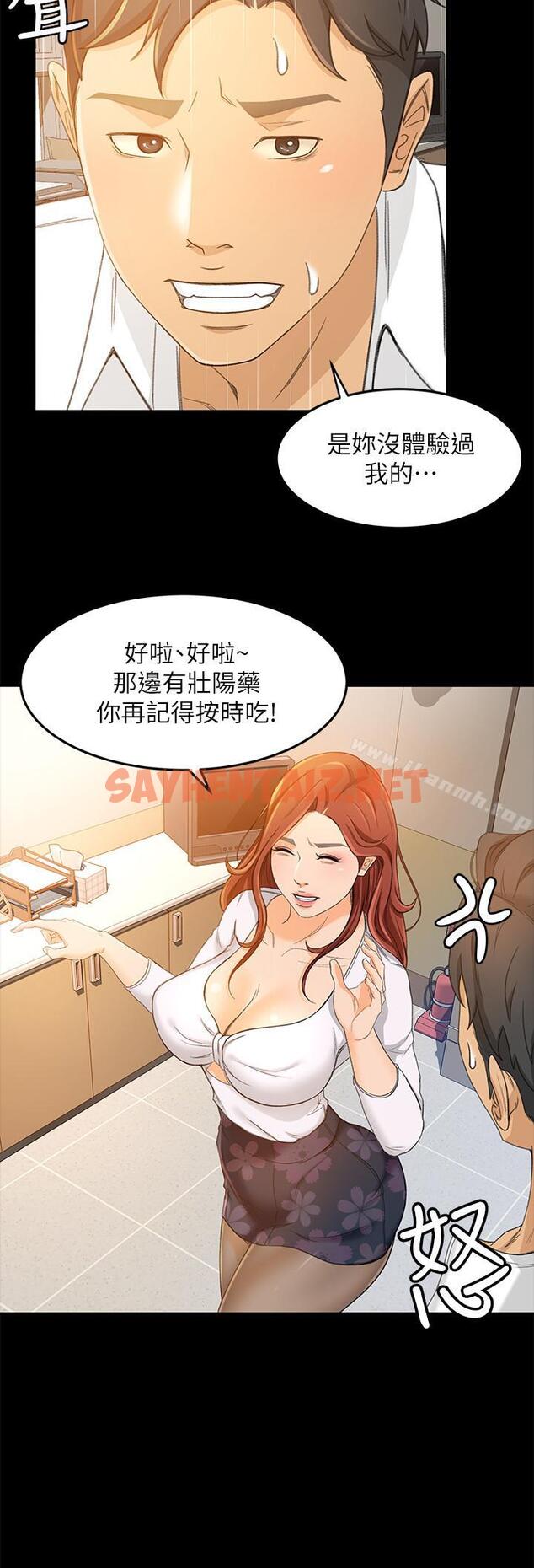 查看漫画超會賣女業務 - 第15話-前輩誘人的肉體 - sayhentaiz.net中的212377图片