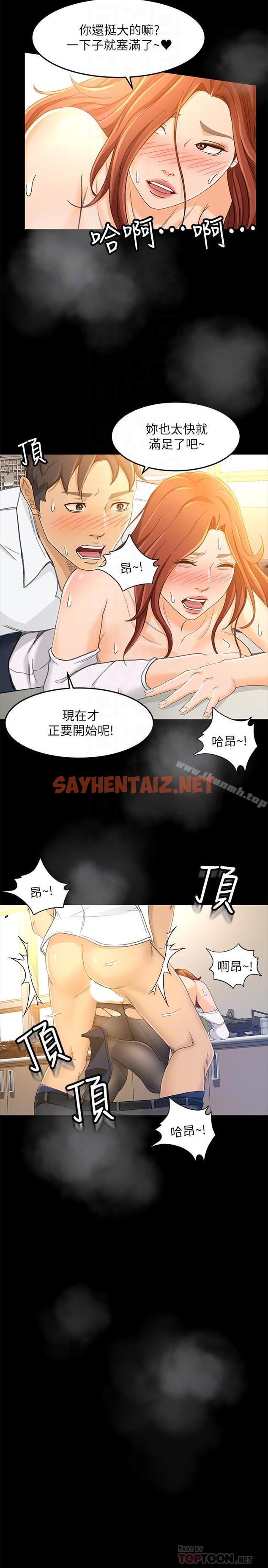 查看漫画超會賣女業務 - 第15話-前輩誘人的肉體 - sayhentaiz.net中的212453图片