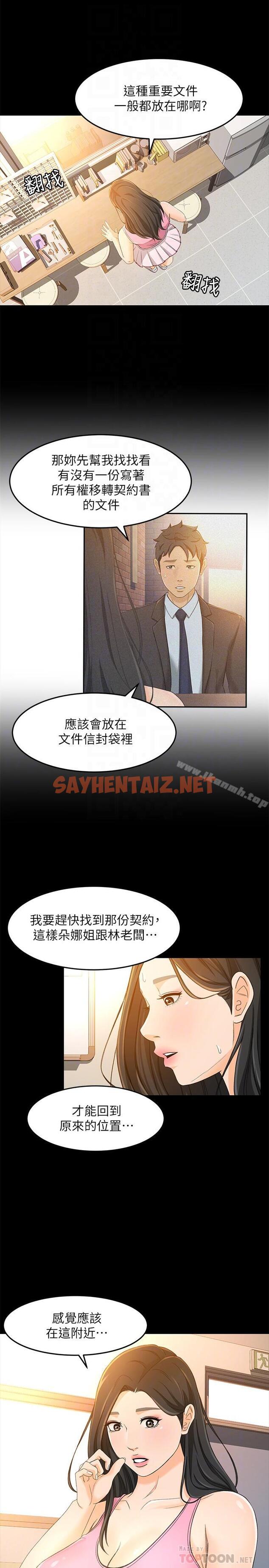 查看漫画超會賣女業務 - 第15話-前輩誘人的肉體 - sayhentaiz.net中的212488图片