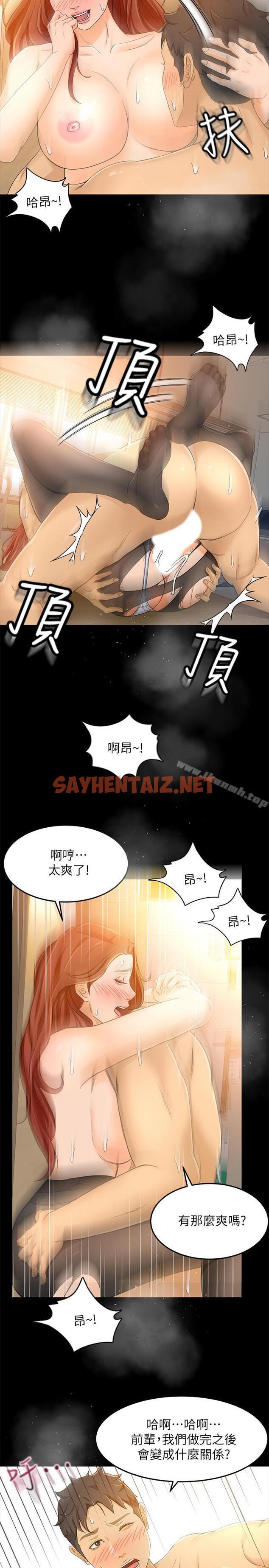 查看漫画超會賣女業務 - 第15話-前輩誘人的肉體 - sayhentaiz.net中的212677图片