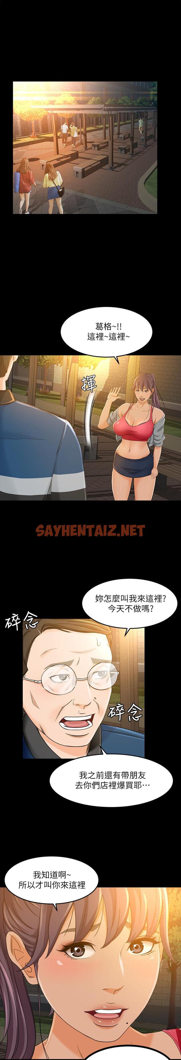 查看漫画超會賣女業務 - 第16話-文琪的大膽提議 - sayhentaiz.net中的415475图片