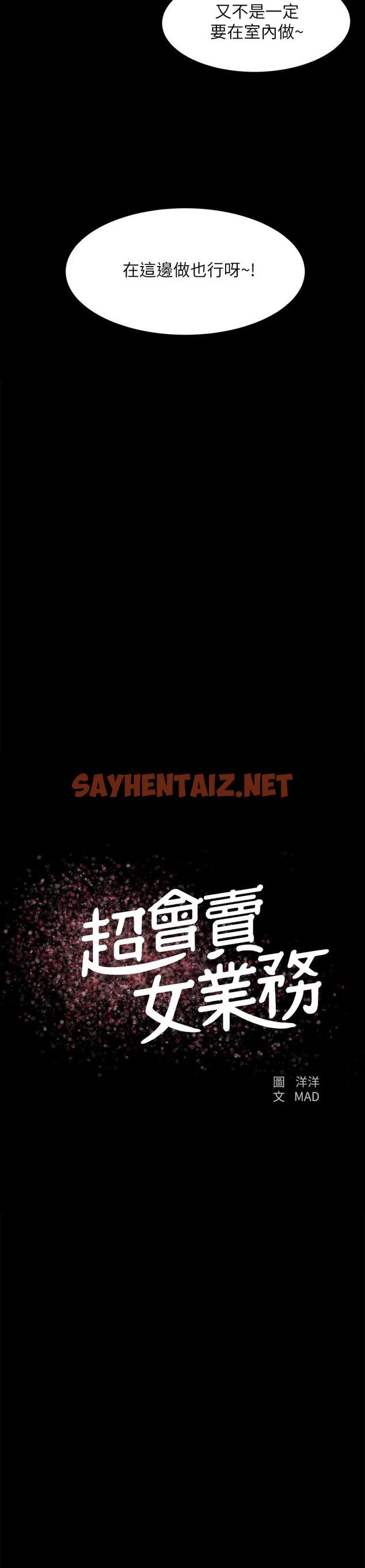 查看漫画超會賣女業務 - 第16話-文琪的大膽提議 - sayhentaiz.net中的415476图片