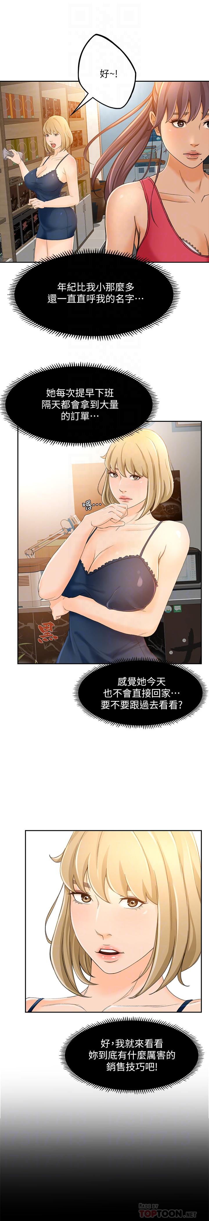 查看漫画超會賣女業務 - 第16話-文琪的大膽提議 - sayhentaiz.net中的415480图片