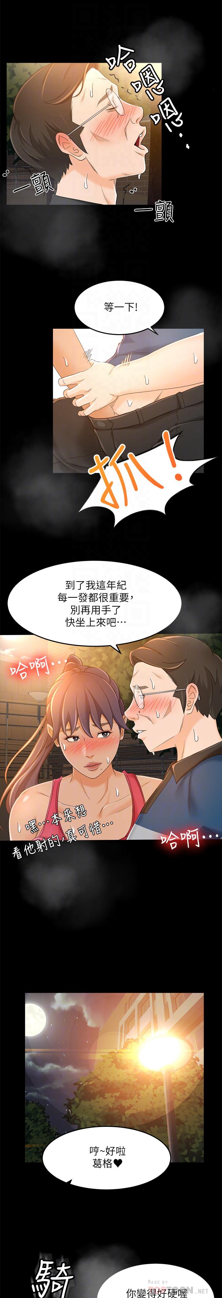 查看漫画超會賣女業務 - 第16話-文琪的大膽提議 - sayhentaiz.net中的415486图片