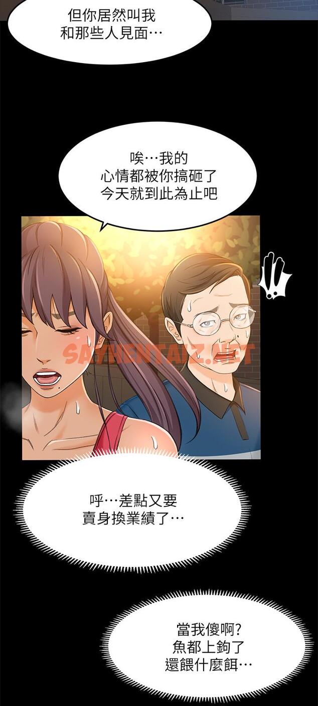 查看漫画超會賣女業務 - 第16話-文琪的大膽提議 - sayhentaiz.net中的415491图片