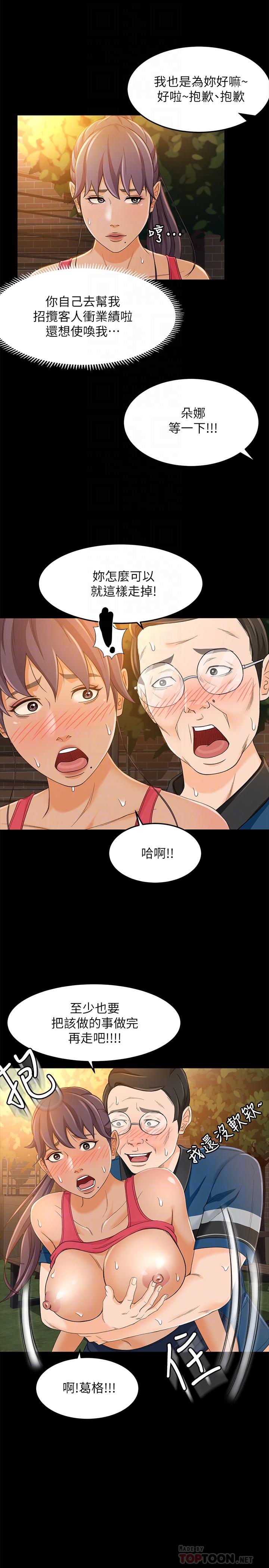 查看漫画超會賣女業務 - 第16話-文琪的大膽提議 - sayhentaiz.net中的415492图片