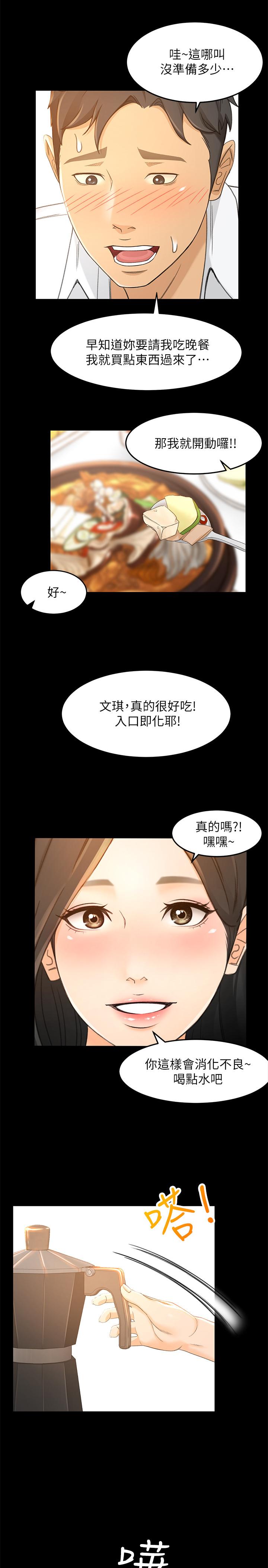 查看漫画超會賣女業務 - 第16話-文琪的大膽提議 - sayhentaiz.net中的415498图片