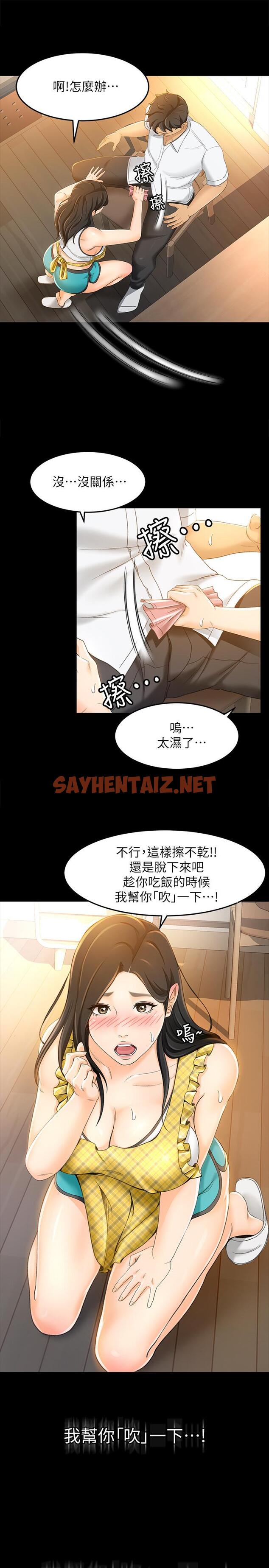 查看漫画超會賣女業務 - 第17話-情不自禁的她 - sayhentaiz.net中的418096图片