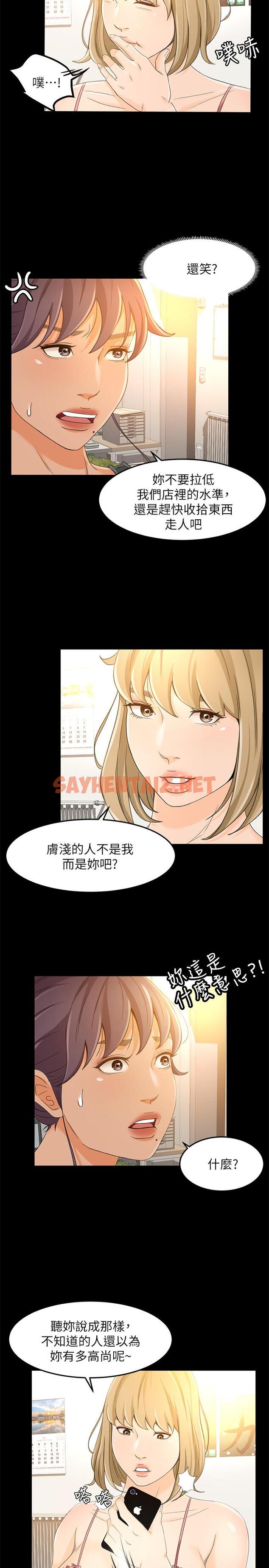 查看漫画超會賣女業務 - 第17話-情不自禁的她 - sayhentaiz.net中的418120图片