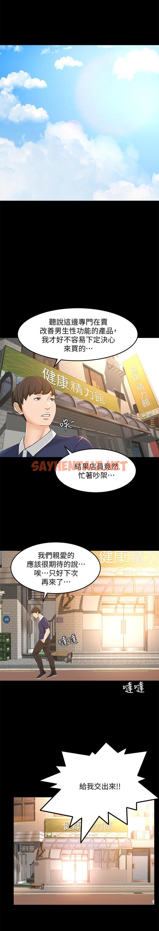 查看漫画超會賣女業務 - 第18話-陷入危機的文琪 - sayhentaiz.net中的419799图片