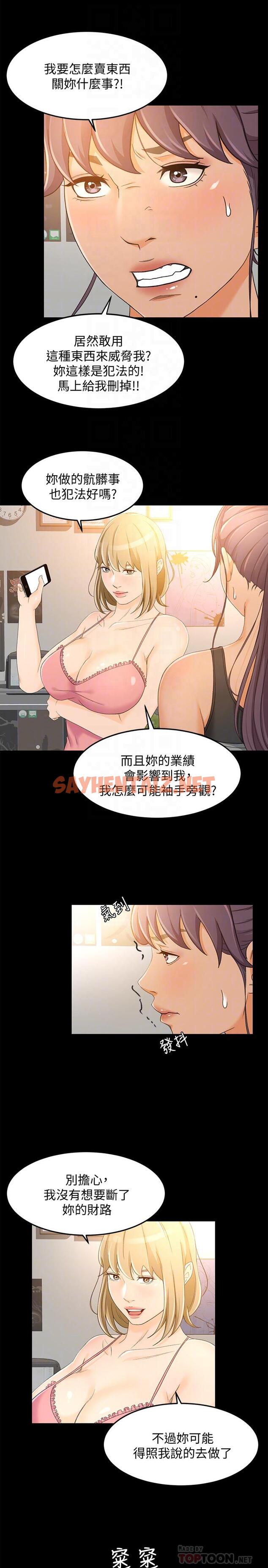 查看漫画超會賣女業務 - 第18話-陷入危機的文琪 - sayhentaiz.net中的419800图片