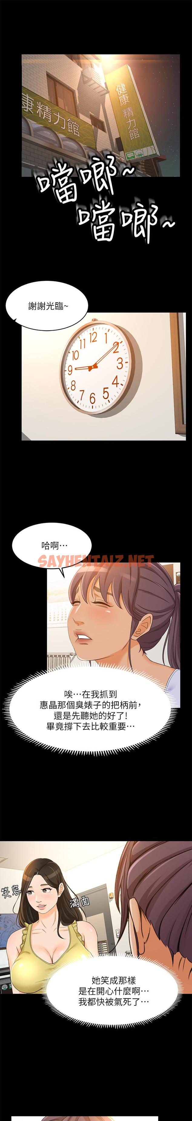 查看漫画超會賣女業務 - 第19話-沒想到他們老當益壯 - sayhentaiz.net中的422962图片