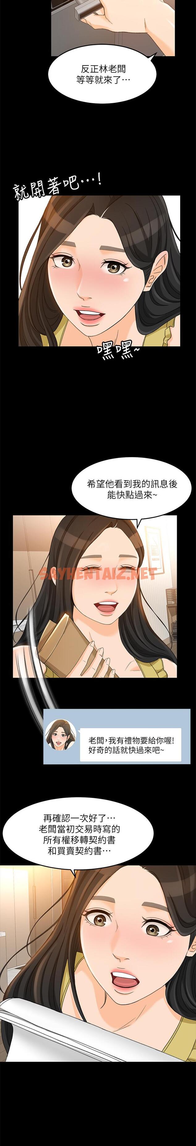 查看漫画超會賣女業務 - 第19話-沒想到他們老當益壯 - sayhentaiz.net中的422966图片