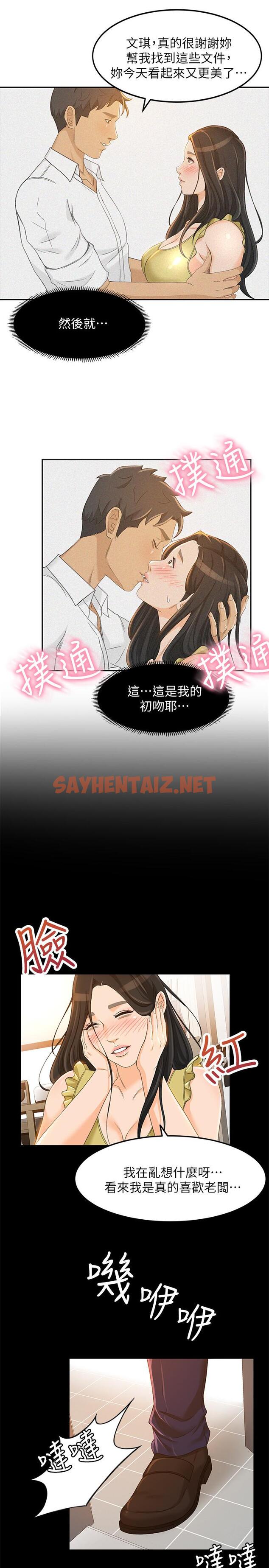 查看漫画超會賣女業務 - 第19話-沒想到他們老當益壯 - sayhentaiz.net中的422968图片