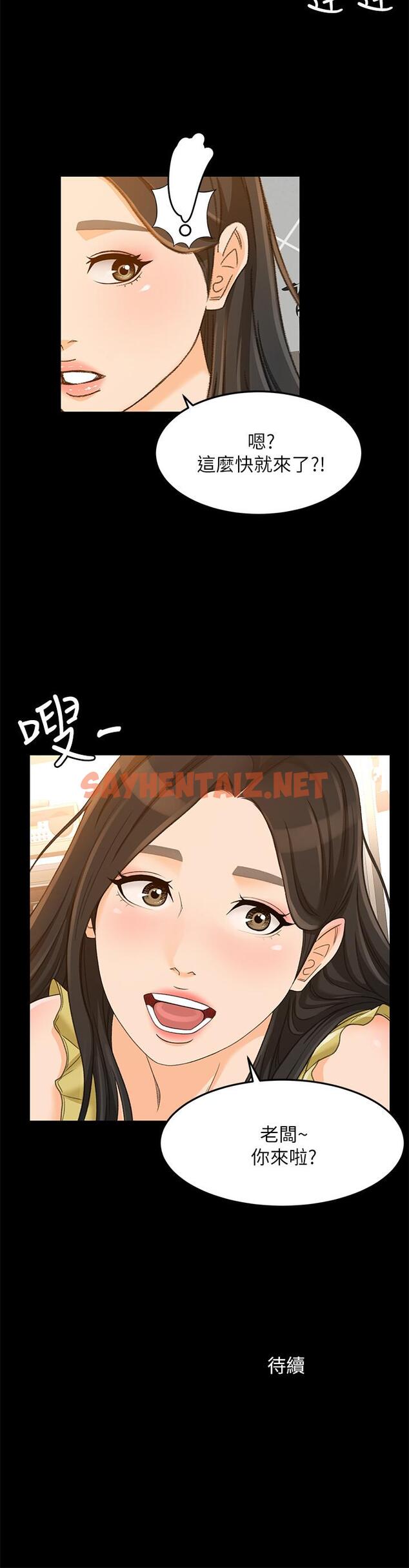 查看漫画超會賣女業務 - 第19話-沒想到他們老當益壯 - sayhentaiz.net中的422969图片