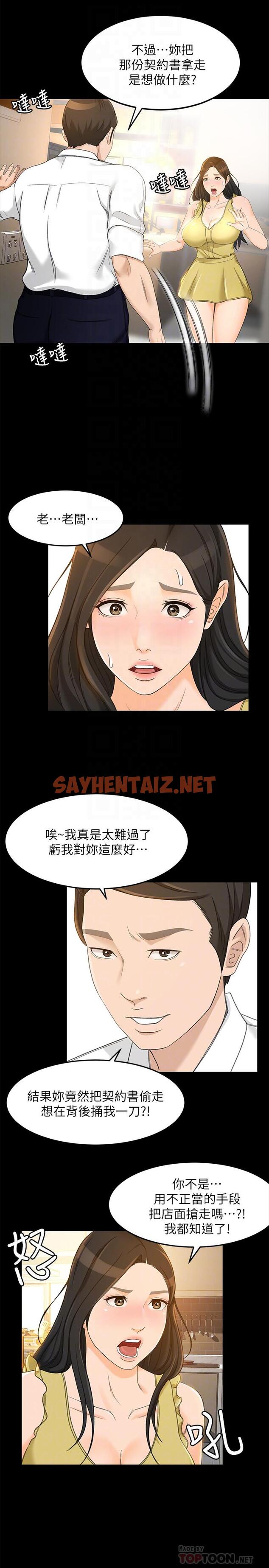 查看漫画超會賣女業務 - 第20話-你怎麼可以做出這種事 - sayhentaiz.net中的425353图片