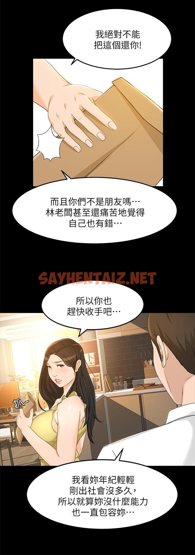 查看漫画超會賣女業務 - 第20話-你怎麼可以做出這種事 - sayhentaiz.net中的425354图片