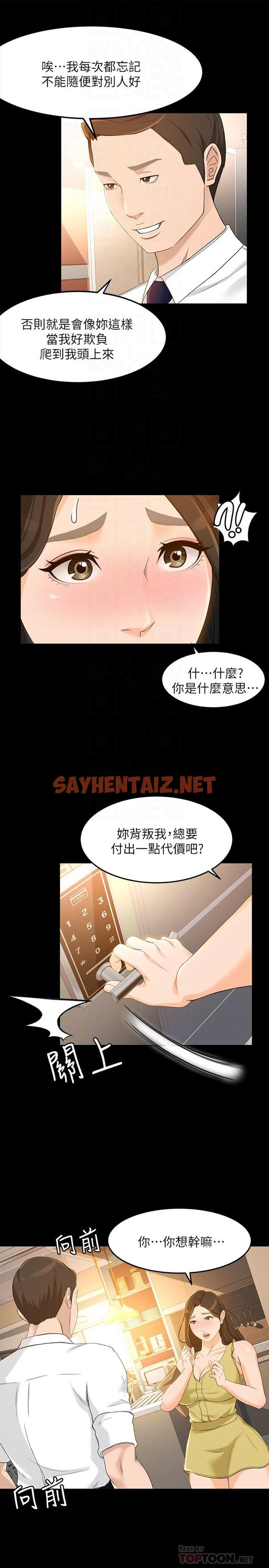 查看漫画超會賣女業務 - 第20話-你怎麼可以做出這種事 - sayhentaiz.net中的425355图片