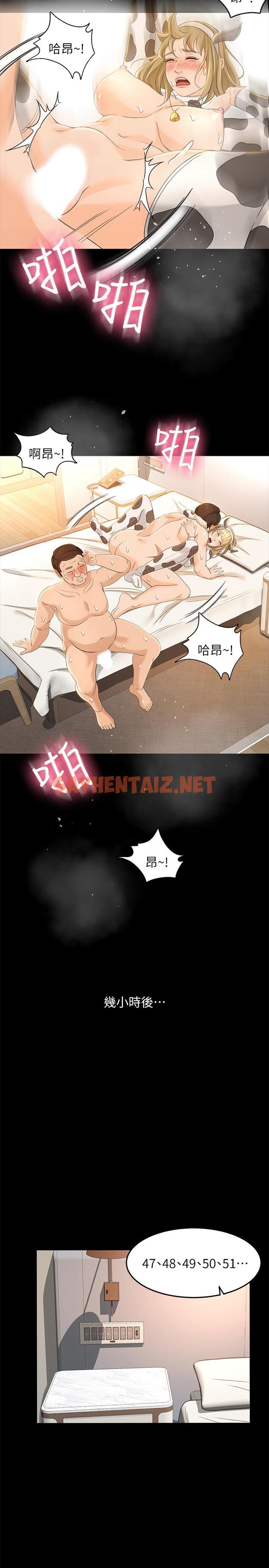 查看漫画超會賣女業務 - 第20話-你怎麼可以做出這種事 - sayhentaiz.net中的425362图片