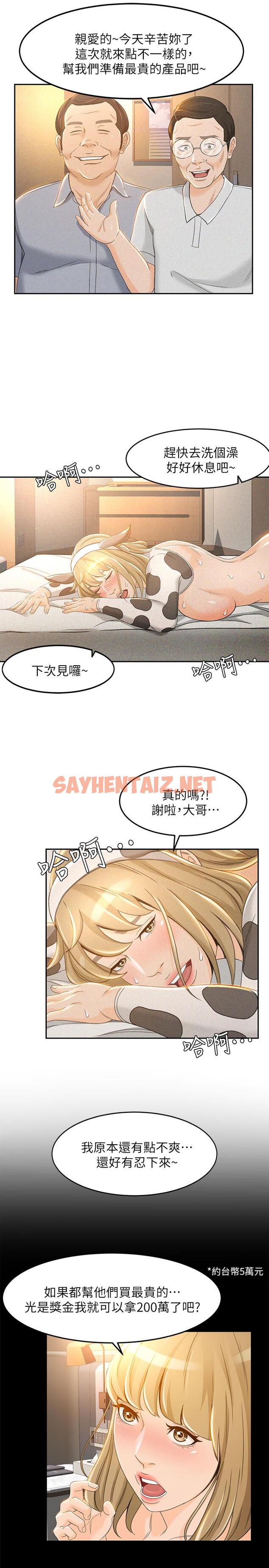 查看漫画超會賣女業務 - 第20話-你怎麼可以做出這種事 - sayhentaiz.net中的425364图片