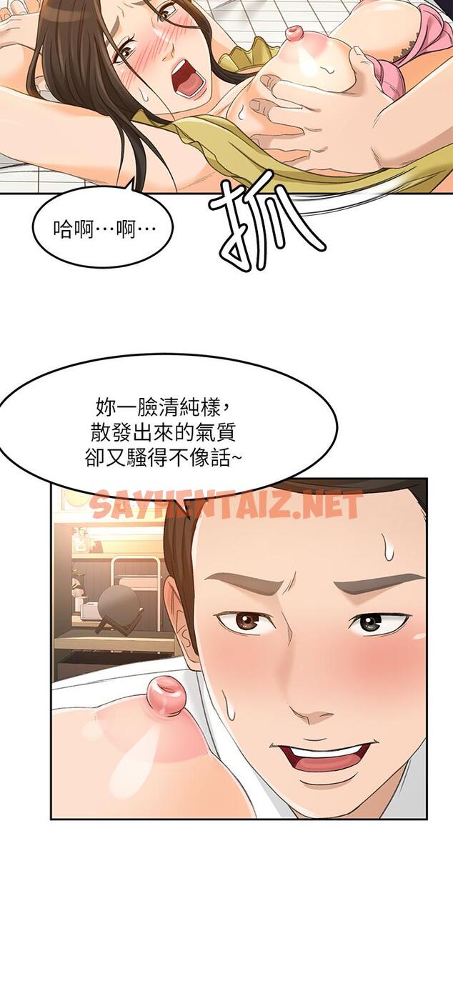 查看漫画超會賣女業務 - 第20話-你怎麼可以做出這種事 - sayhentaiz.net中的425369图片