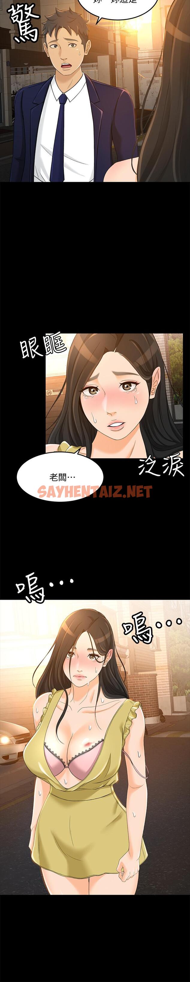 查看漫画超會賣女業務 - 第20話-你怎麼可以做出這種事 - sayhentaiz.net中的425374图片