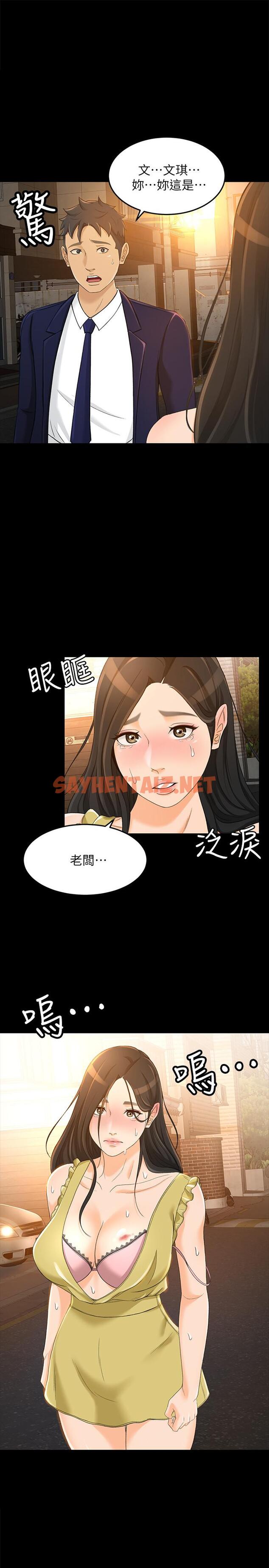 查看漫画超會賣女業務 - 第21話-快佔有我吧 - sayhentaiz.net中的426995图片