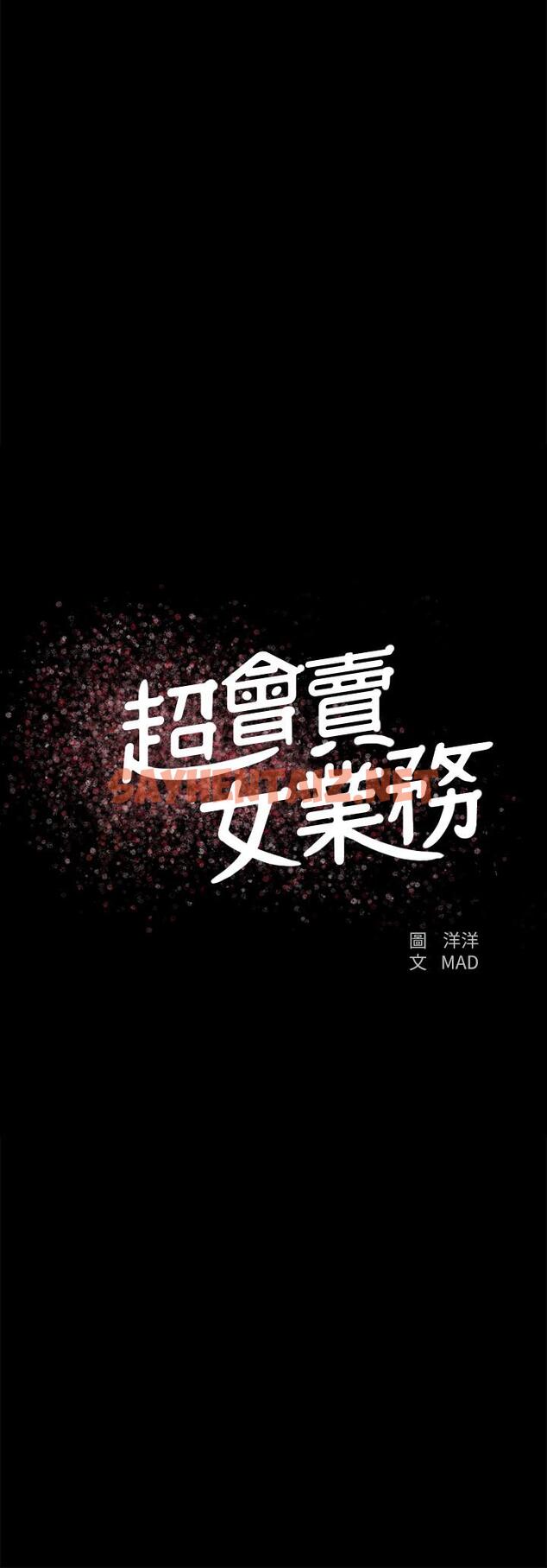 查看漫画超會賣女業務 - 第21話-快佔有我吧 - sayhentaiz.net中的426996图片