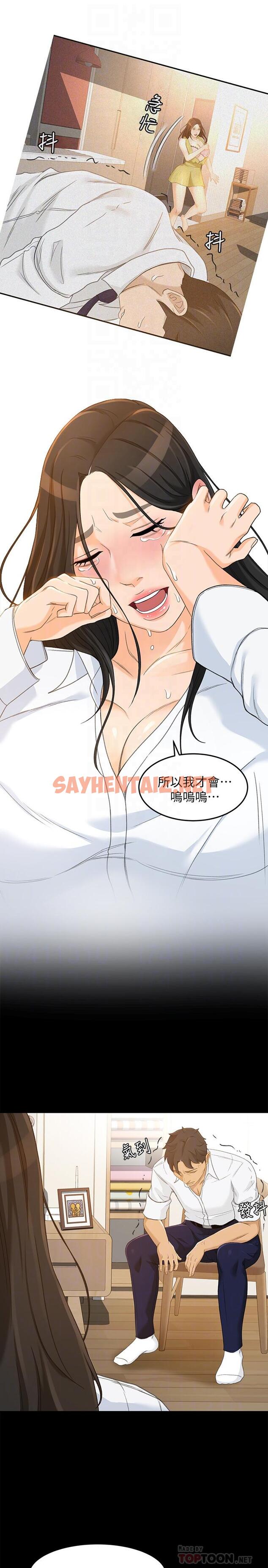 查看漫画超會賣女業務 - 第21話-快佔有我吧 - sayhentaiz.net中的427004图片