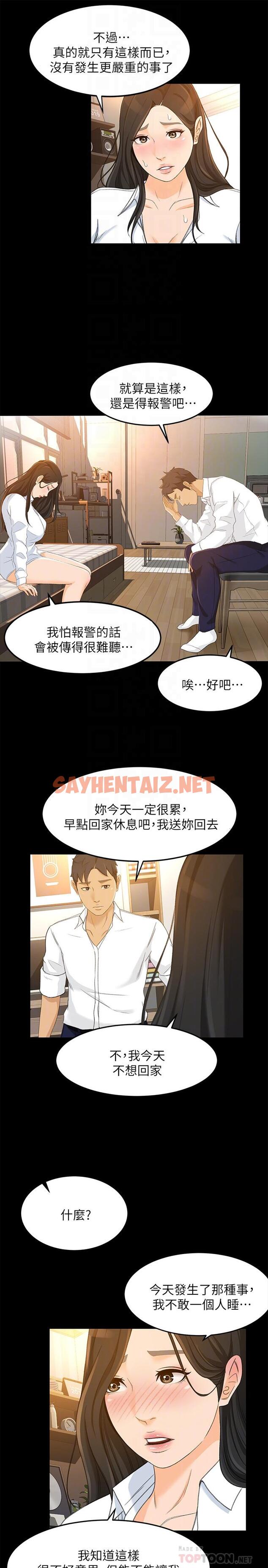 查看漫画超會賣女業務 - 第21話-快佔有我吧 - sayhentaiz.net中的427006图片