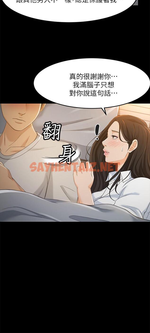 查看漫画超會賣女業務 - 第21話-快佔有我吧 - sayhentaiz.net中的427013图片