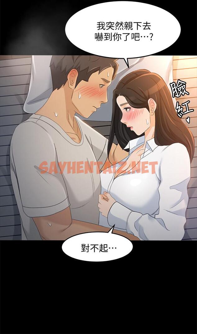 查看漫画超會賣女業務 - 第21話-快佔有我吧 - sayhentaiz.net中的427016图片