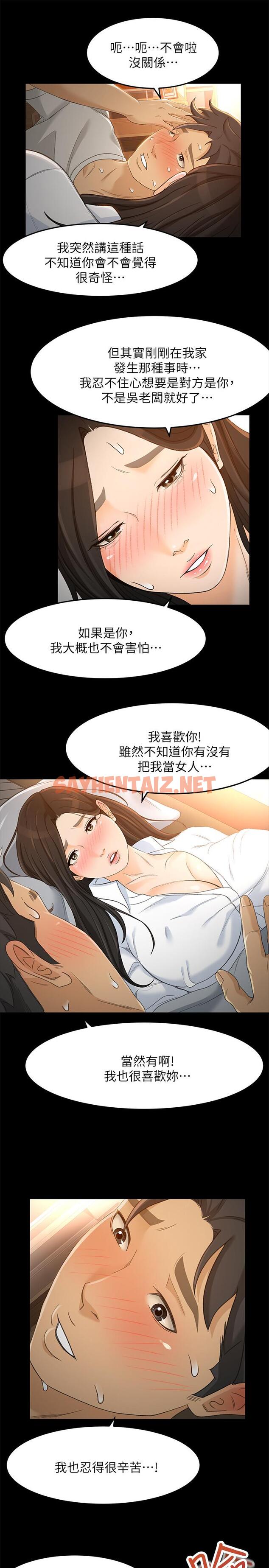 查看漫画超會賣女業務 - 第21話-快佔有我吧 - sayhentaiz.net中的427017图片