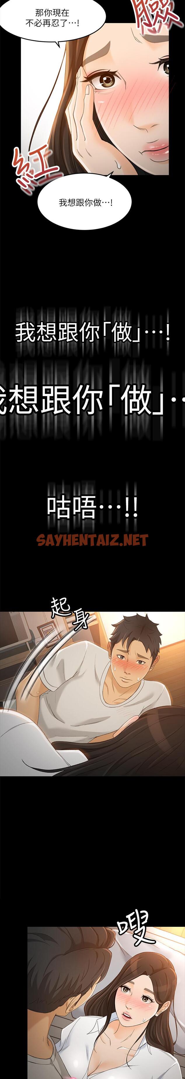 查看漫画超會賣女業務 - 第21話-快佔有我吧 - sayhentaiz.net中的427018图片