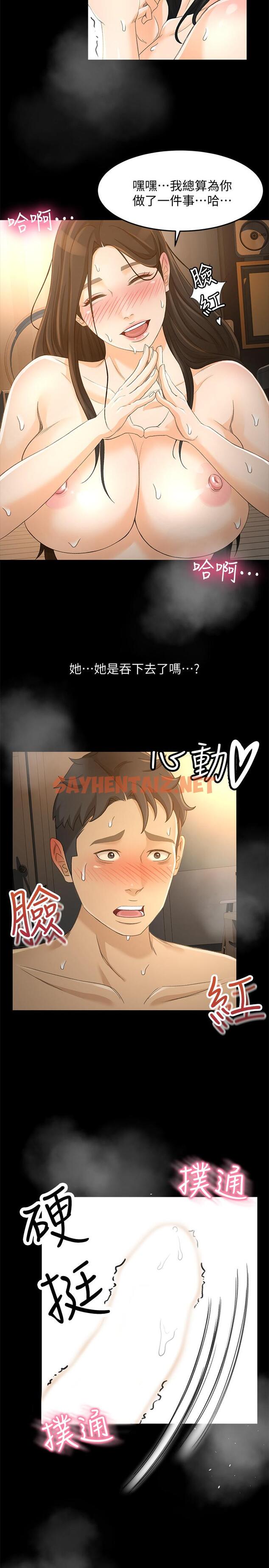 查看漫画超會賣女業務 - 第23話-把第一次獻給我的文琪 - sayhentaiz.net中的430304图片