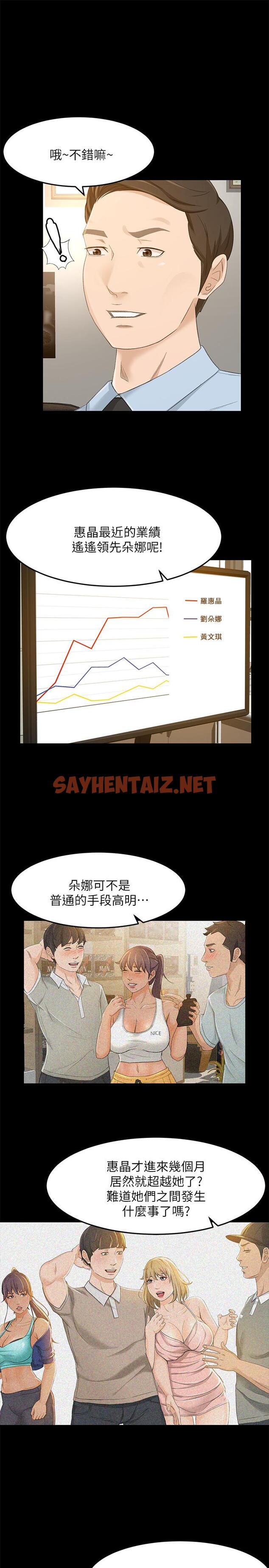 查看漫画超會賣女業務 - 第24話-我的身材怎麼樣 - sayhentaiz.net中的431920图片